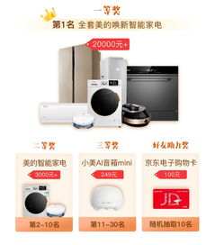 智能家電免費領取指南 如何正確申領家用科技好物